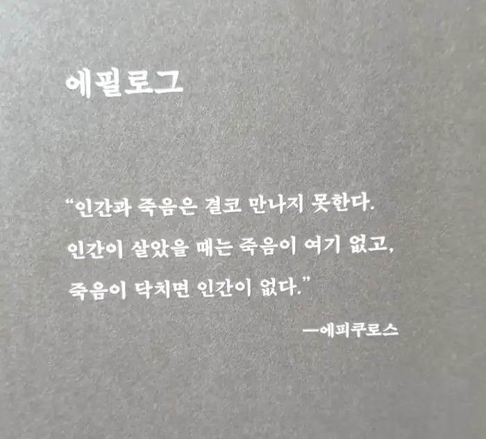 에필로그 중에서