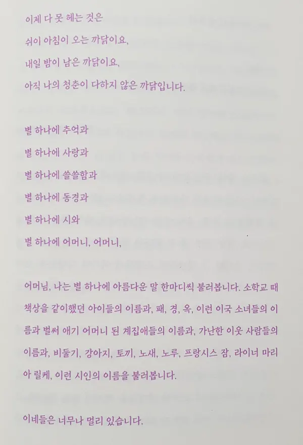 윤동주의 별헤는 밤, 67쪽