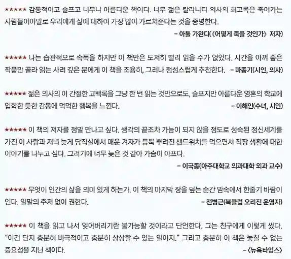 숨결이 바람 될 때독자반응